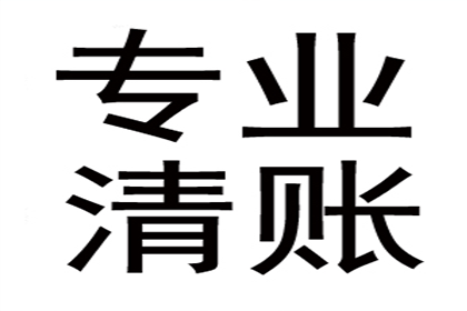 如何应对拖欠款项的行为